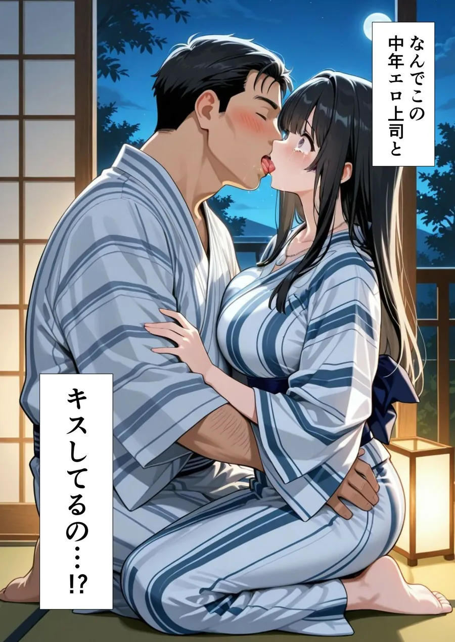 【無料エロ漫画・同人】彼氏との誕生日デートで初夜を迎えるはずが...中年上司との出張相部屋で寝取られた話。-2枚目