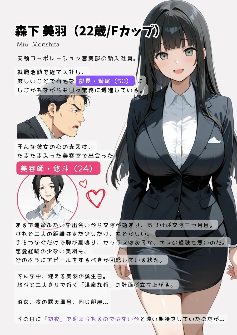 【無料エロ漫画・同人】彼氏との誕生日デートで初夜を迎えるはずが...中年上司との出張相部屋で寝取られた話。-3枚目