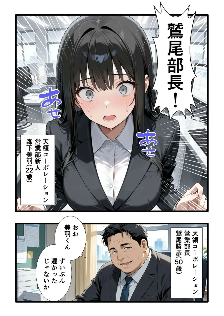 【無料エロ漫画・同人】彼氏との誕生日デートで初夜を迎えるはずが...中年上司との出張相部屋で寝取られた話。-4枚目