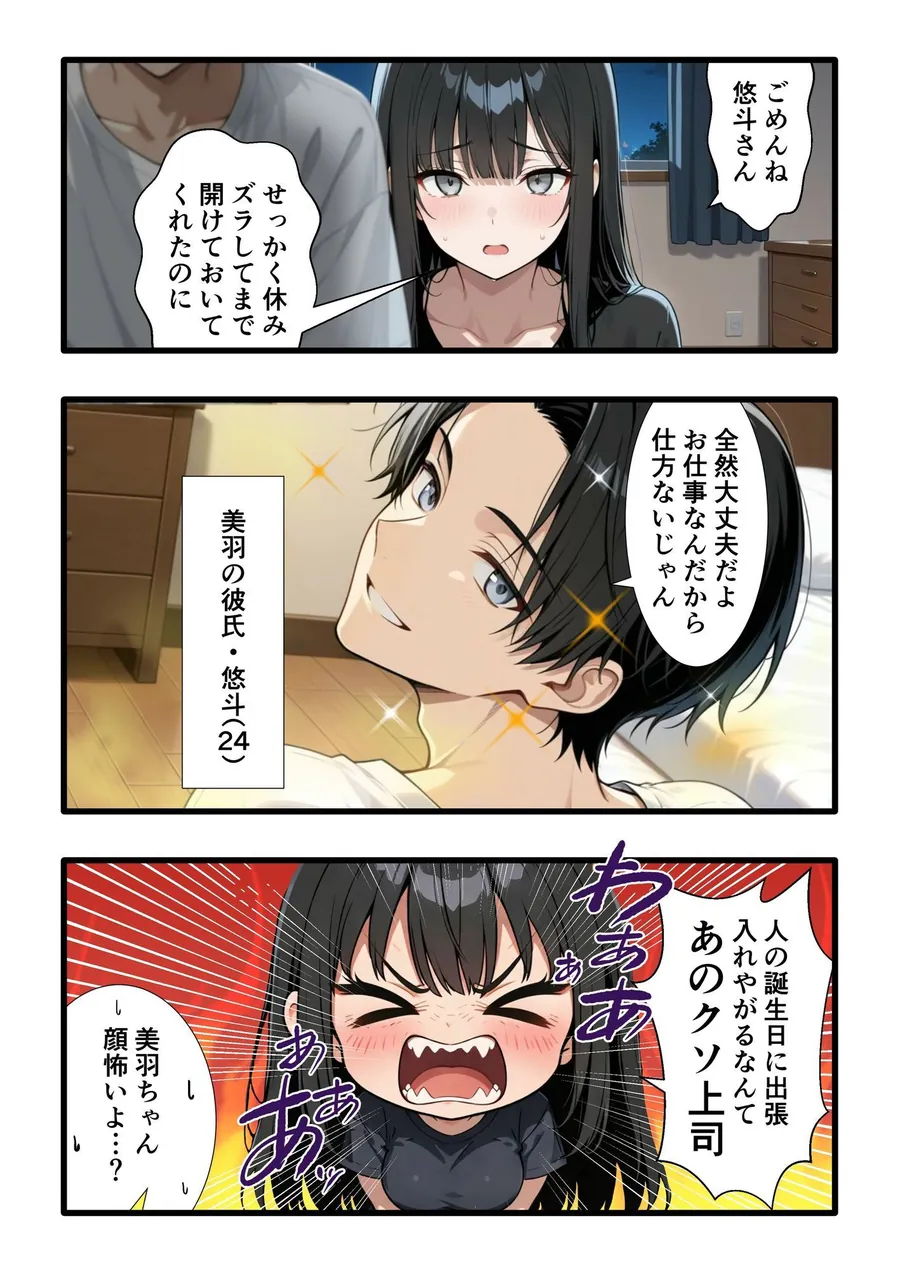 【無料エロ漫画・同人】彼氏との誕生日デートで初夜を迎えるはずが...中年上司との出張相部屋で寝取られた話。-5枚目