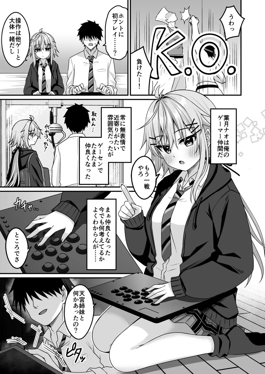 【無料エロ漫画・同人】コスプレ部裏活動日誌4-1枚目