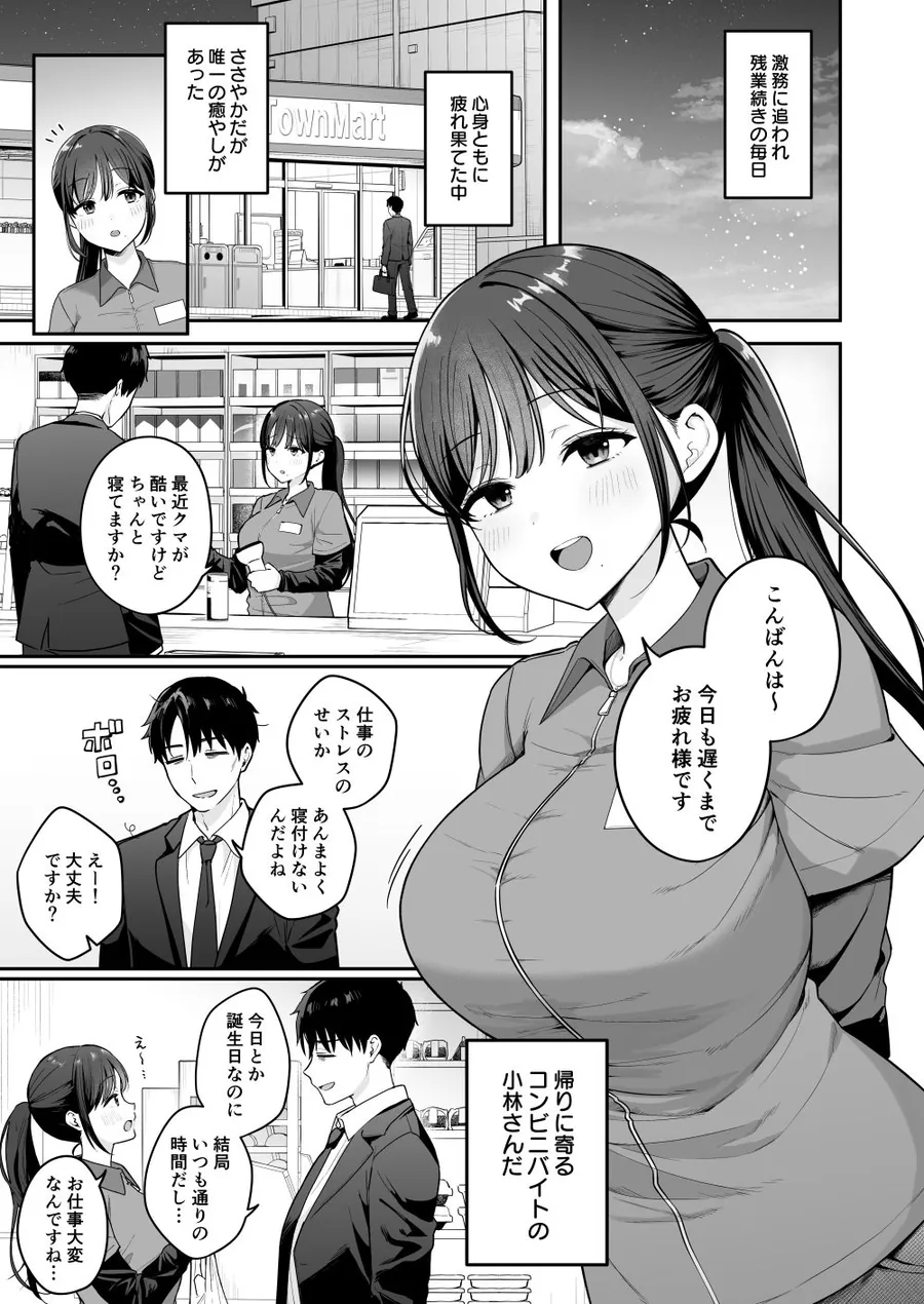 【無料エロ漫画・同人】行きつけのコンビニ店員の女子大生がおっぱいで甘やかしてくれる話-1枚目