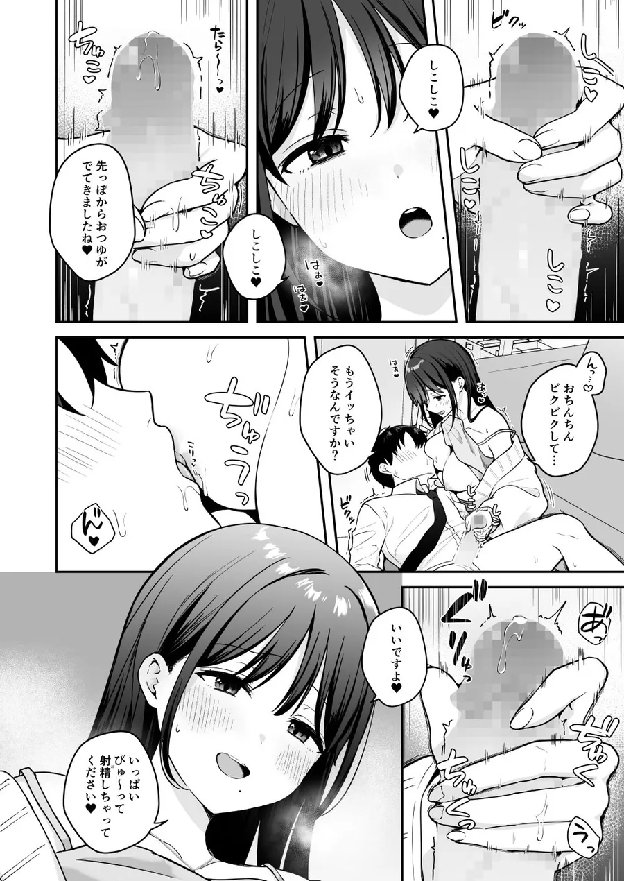 【無料エロ漫画・同人】行きつけのコンビニ店員の女子大生がおっぱいで甘やかしてくれる話-10枚目