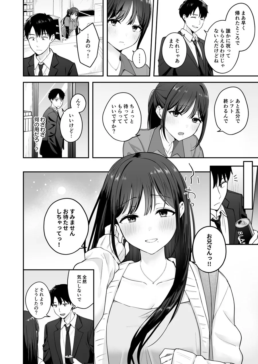 【無料エロ漫画・同人】行きつけのコンビニ店員の女子大生がおっぱいで甘やかしてくれる話-2枚目