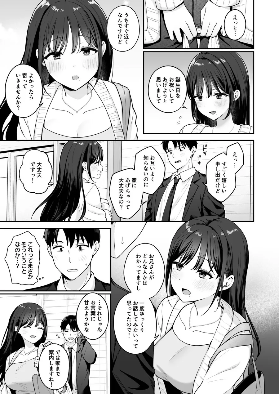 【無料エロ漫画・同人】行きつけのコンビニ店員の女子大生がおっぱいで甘やかしてくれる話-3枚目