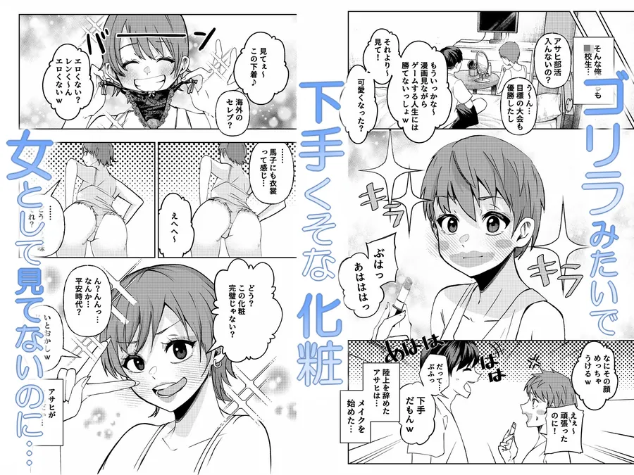 【無料エロ漫画・同人】ボーイッシュ幼馴染がギャル化してから勃起が止まらない！-2枚目