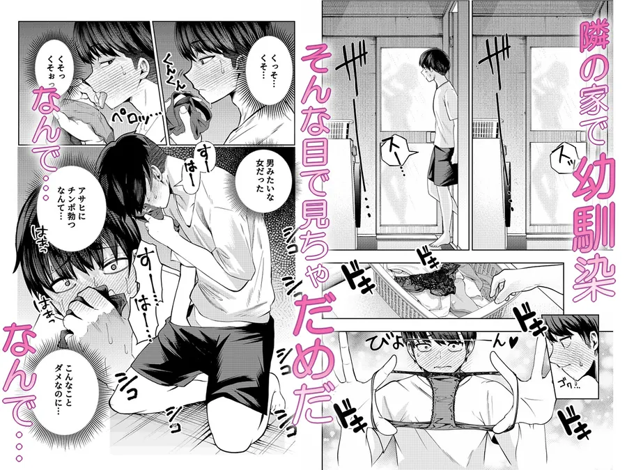 【無料エロ漫画・同人】ボーイッシュ幼馴染がギャル化してから勃起が止まらない！-4枚目