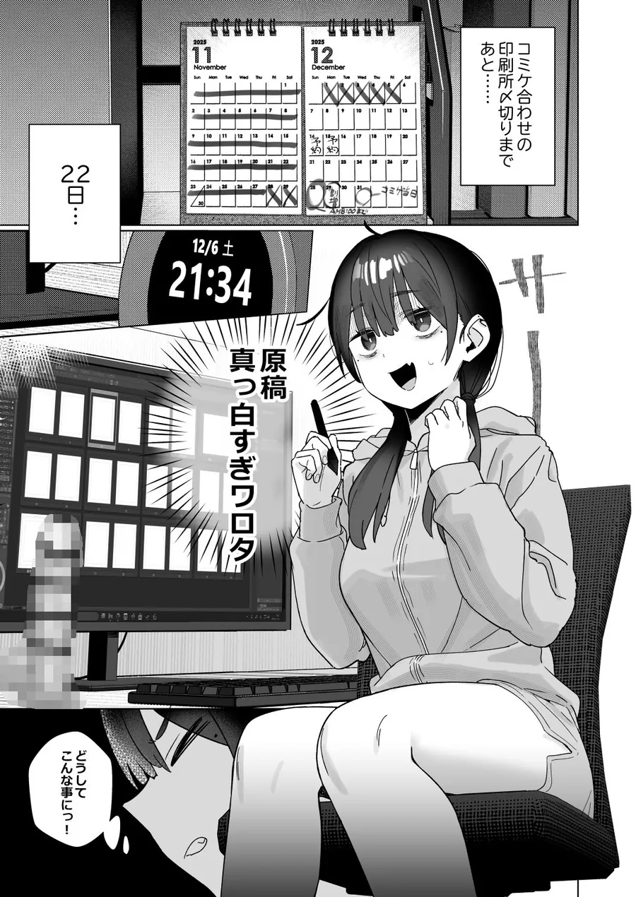 【無料エロ漫画・同人】【悲報】同人作家ワイ 締め切り前でもオナニーがやめられん笑-2枚目