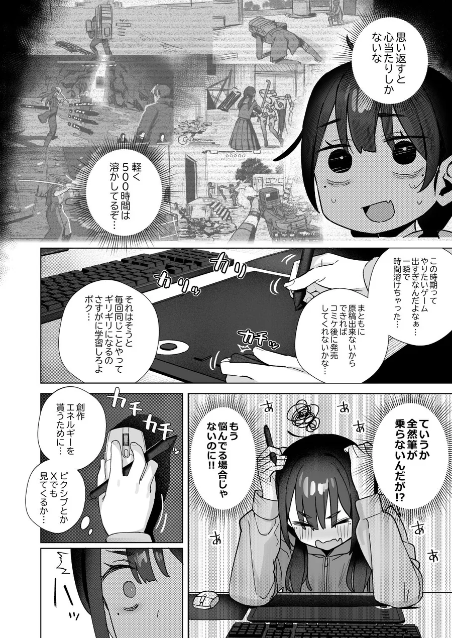 【無料エロ漫画・同人】【悲報】同人作家ワイ 締め切り前でもオナニーがやめられん笑-3枚目
