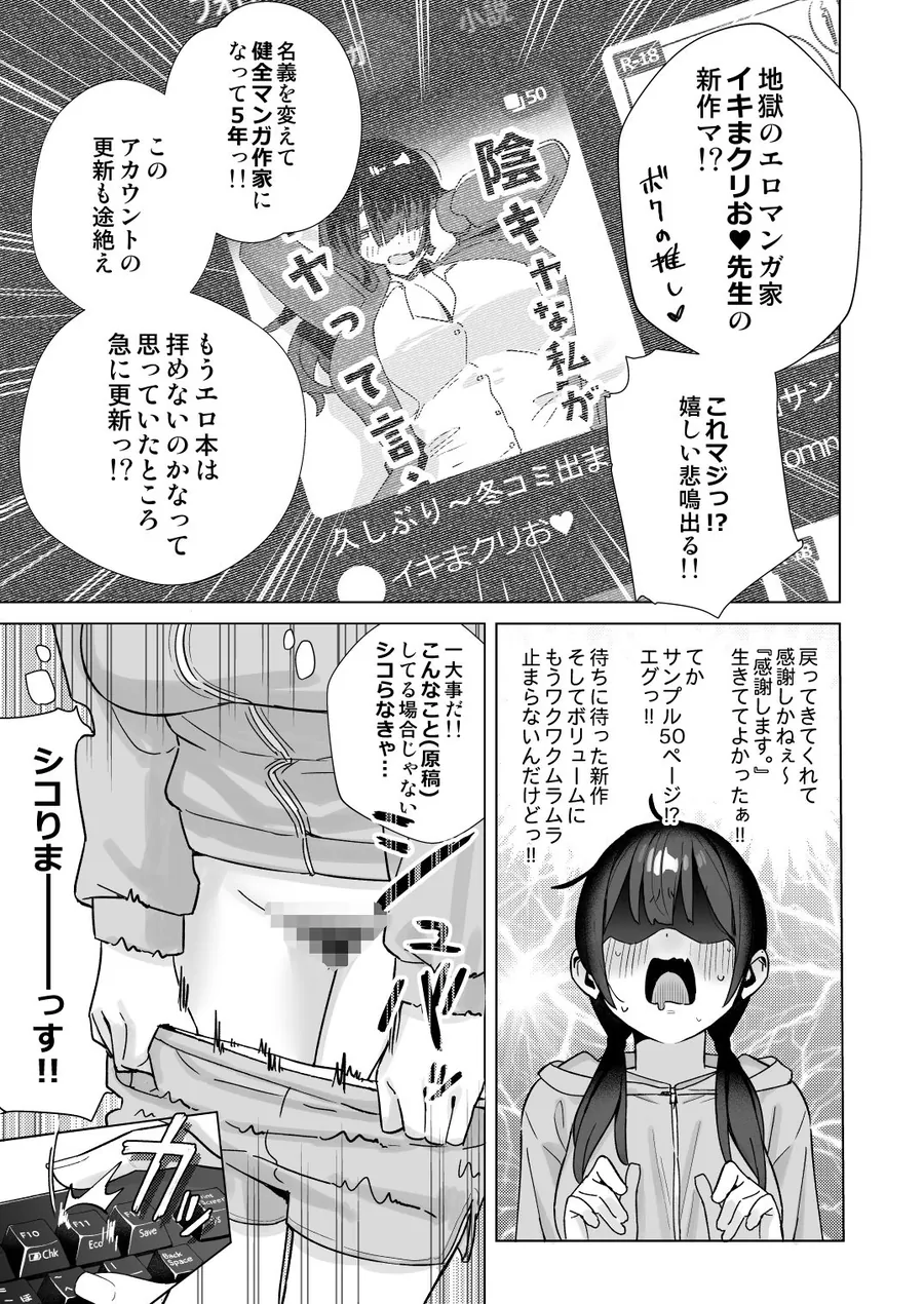 【無料エロ漫画・同人】【悲報】同人作家ワイ 締め切り前でもオナニーがやめられん笑-4枚目