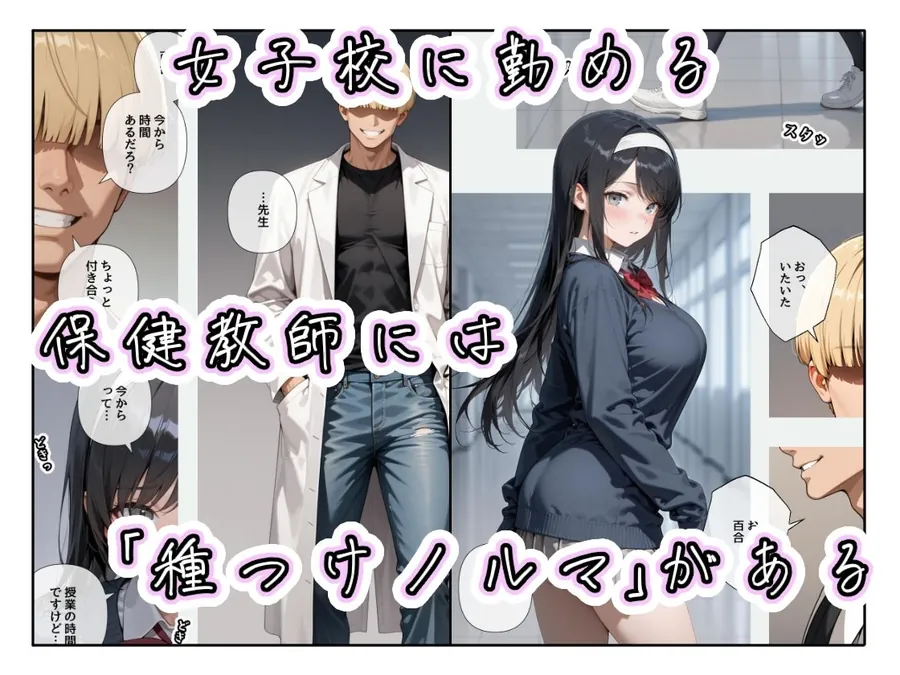 【無料エロ漫画・同人】女子校の保険教師には、種付けノルマがある。【1〜3限目】-1枚目