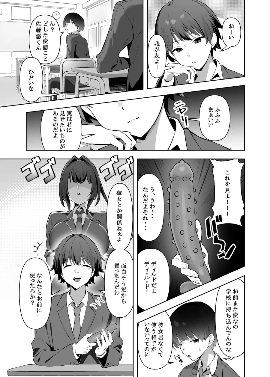 【無料エロ漫画・同人】風紀委員長（巨乳）は積極的-1枚目