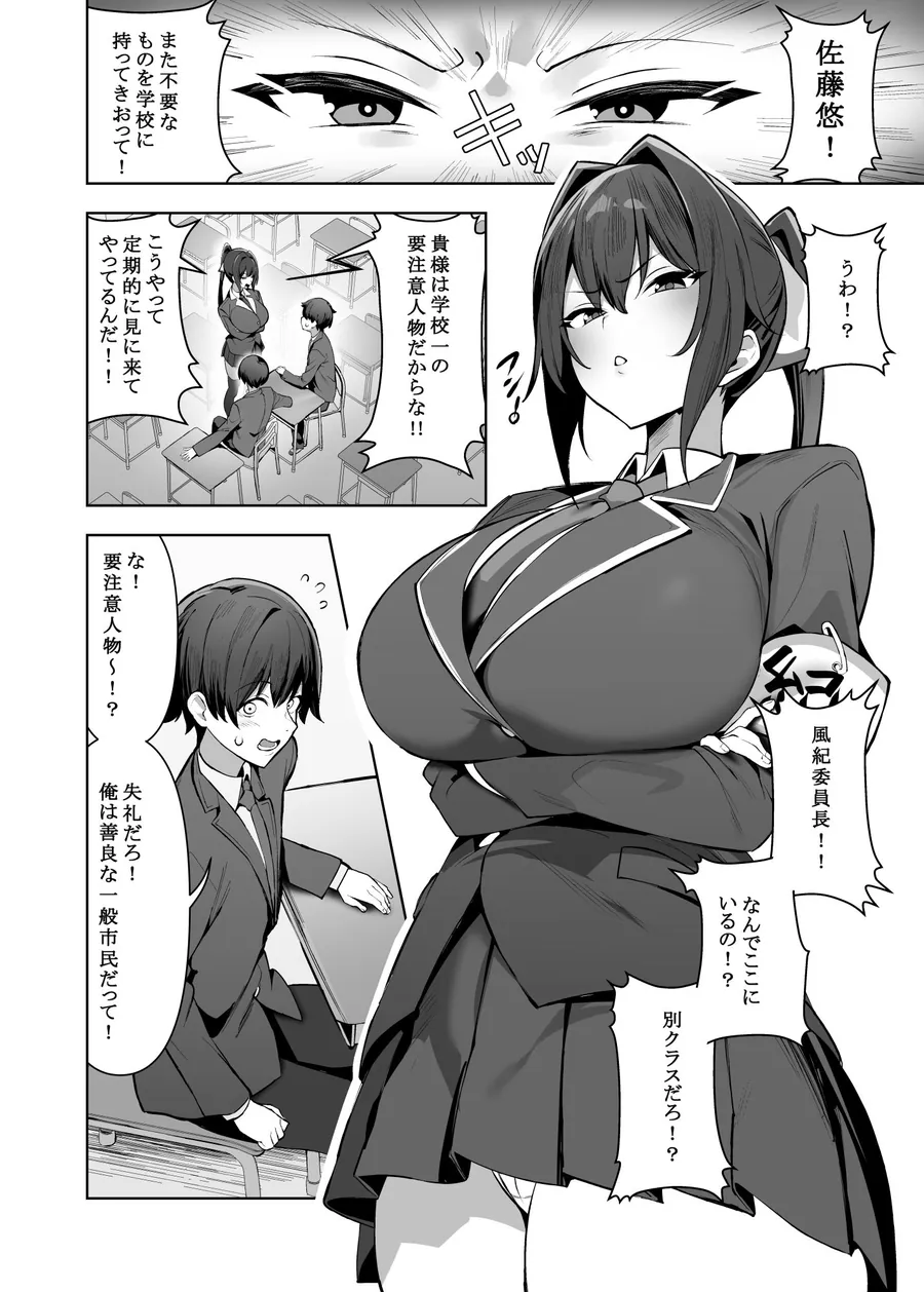 【無料エロ漫画・同人】風紀委員長（巨乳）は積極的-2枚目