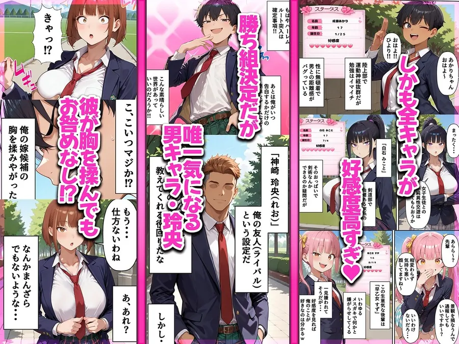 【無料エロ漫画・同人】ギャルゲー世界に転生したら、ヒロイン達がライバルキャラに次々と寝取られた-2枚目