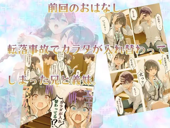 【無料エロ漫画・同人】チャラ兄とマジメ義妹が人格入替してキセキの中出しセックする話 Part2-1枚目