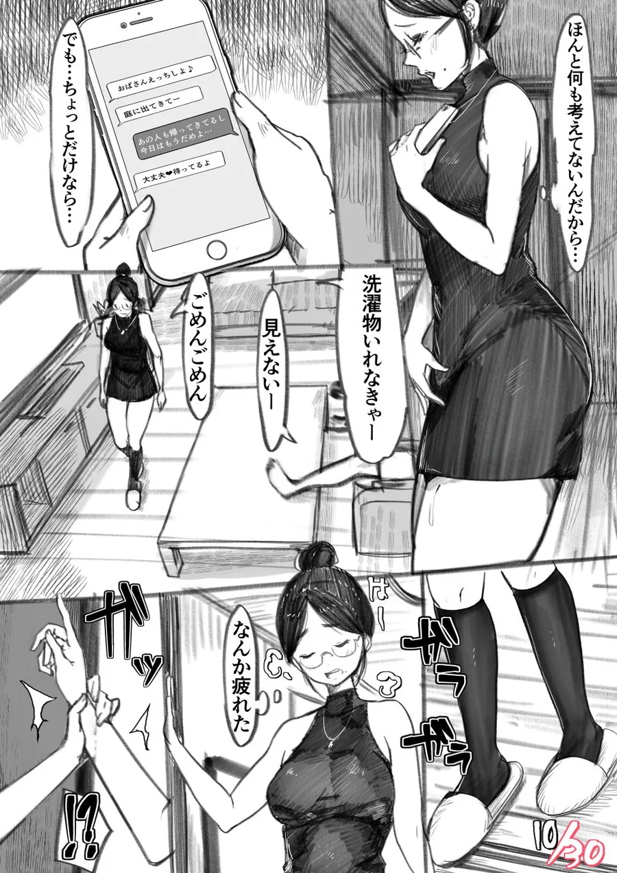 【無料エロ漫画・同人】友達のママとイケナイ関係-4枚目