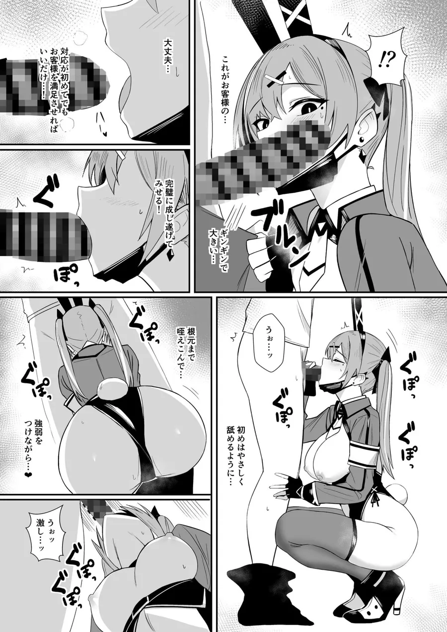 【無料エロ漫画・同人】配達バニーガールとサービスえっち4-3枚目
