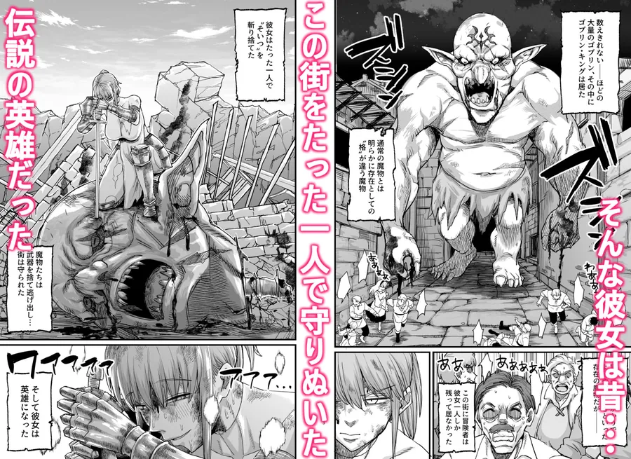 【無料エロ漫画・同人】かつて英雄だった女たちへ-2枚目