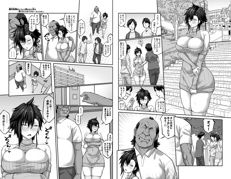 【無料エロ漫画・同人】膣内射精おじさんに狙われた女は逃げることができない 〜藤友恵海編 VOL.4〜-4枚目