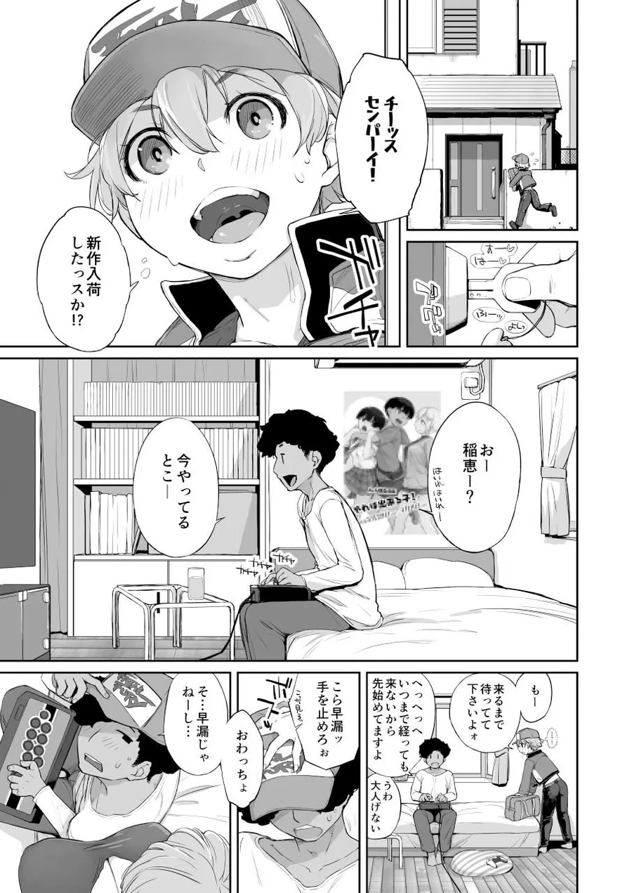 【無料エロ漫画・同人】僕の可愛い後輩は性欲強めの乳セフレ2PLUS-3枚目