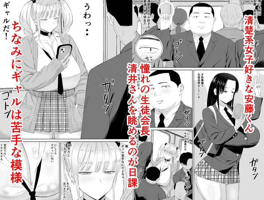 【無料エロ漫画・同人】ビッチギャルに迫られても清楚系女子好きな俺が喜ぶはずない-1枚目