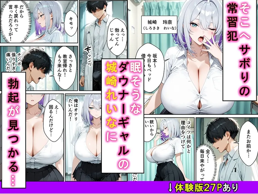 【無料エロ漫画・同人】サボり魔ダウナーギャルが眠そうな顔で何度も中出しさせてくれる話-2枚目