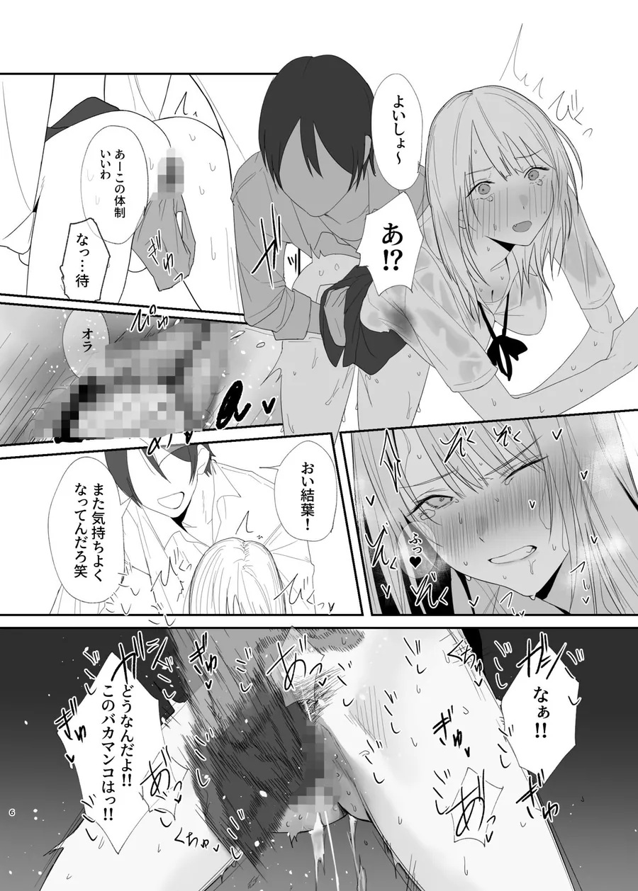 【無料エロ漫画・同人】ギャルにいたずらする話  （後編）-4枚目