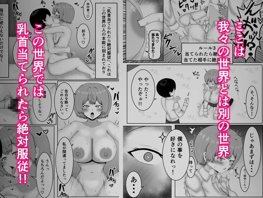 【無料エロ漫画・同人】乳首当てられたら絶対服従の世界-1枚目