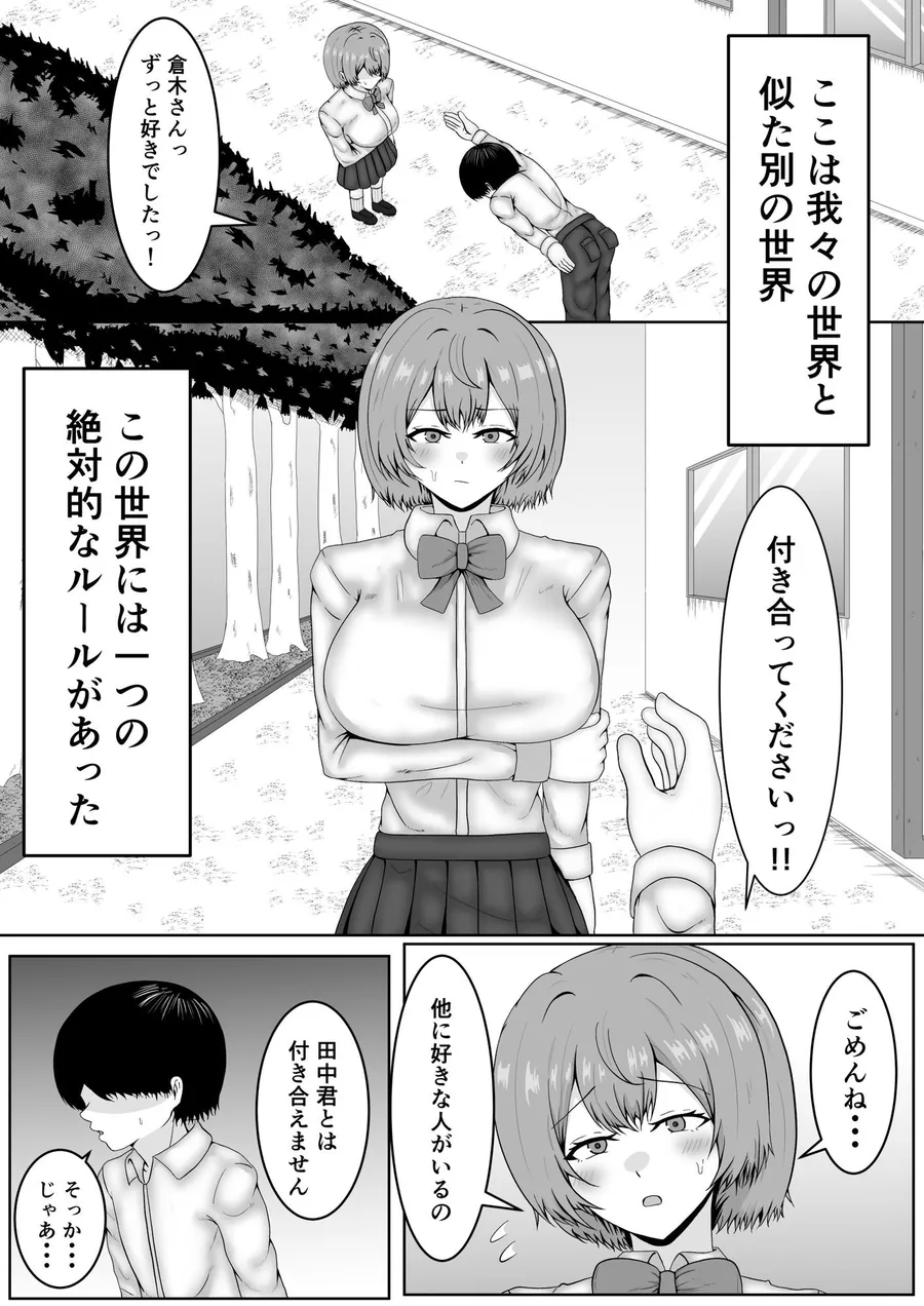 【無料エロ漫画・同人】乳首当てられたら絶対服従の世界-5枚目