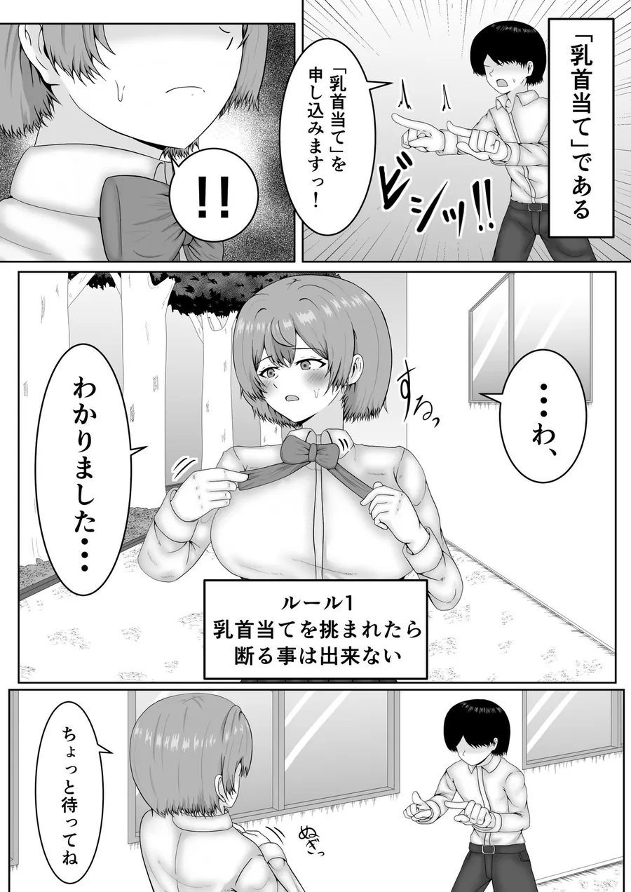 【無料エロ漫画・同人】乳首当てられたら絶対服従の世界-6枚目