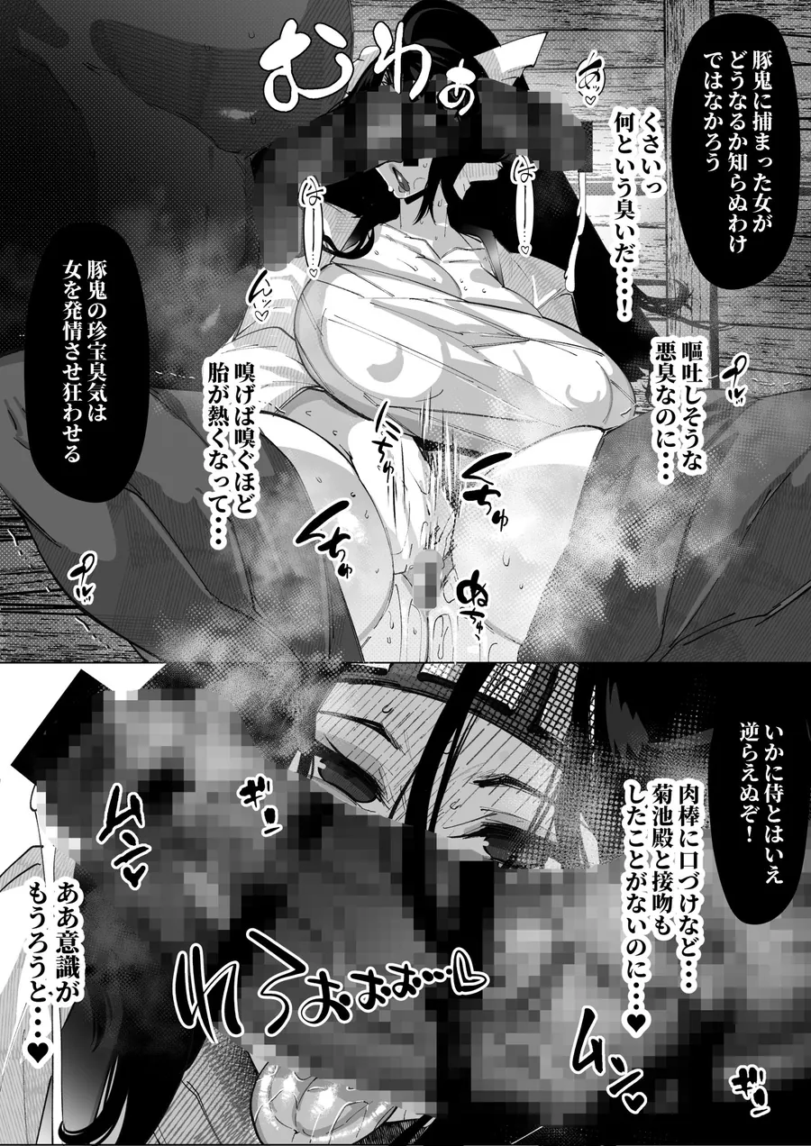 【無料エロ漫画・同人】同人漫画版 豚鬼と女侍-10枚目