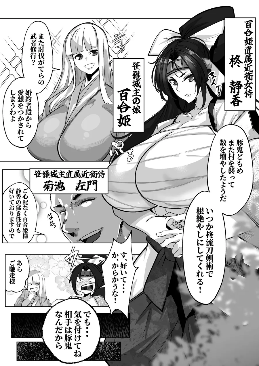 【無料エロ漫画・同人】同人漫画版 豚鬼と女侍-8枚目