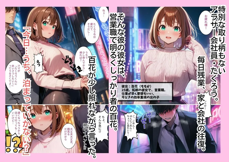 【無料エロ漫画・同人】爆乳ドスケベ彼女のママを寝取って 完堕ち優勝セックスした話。-2枚目