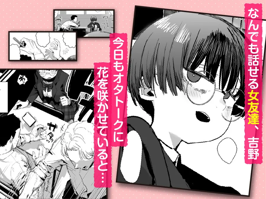 【無料エロ漫画・同人】ぼくたち、性癖フレンド。〜女友達の愛読書は俺の大好きな’ちん嗅ぎエロ漫画’でした〜 前編-1枚目