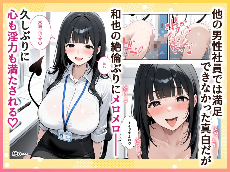【無料エロ漫画・同人】絶倫過ぎた俺が亜人OL美女達の性処理係に任命された話『サキュバス編』-5枚目