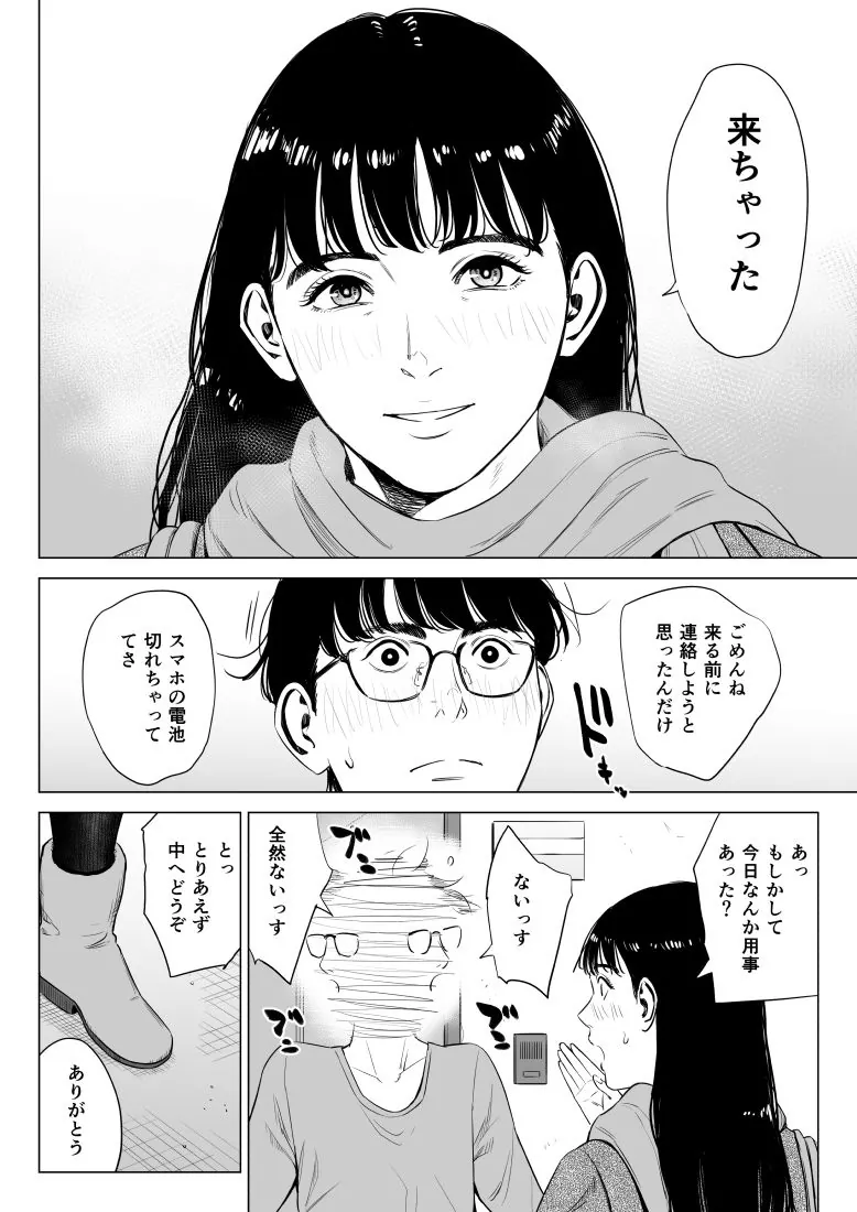 【無料エロ漫画・同人】店長って、巨乳でちょっとMですよね？2-4枚目