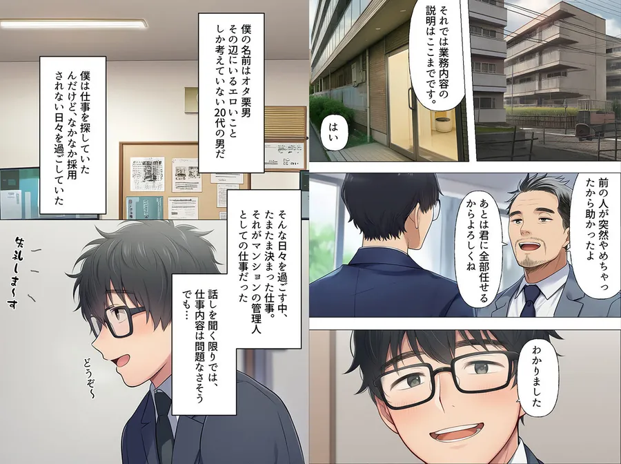 【無料エロ漫画・同人】まさか僕が元同級生しか住んでいないマンションの管理人になるとは-2枚目