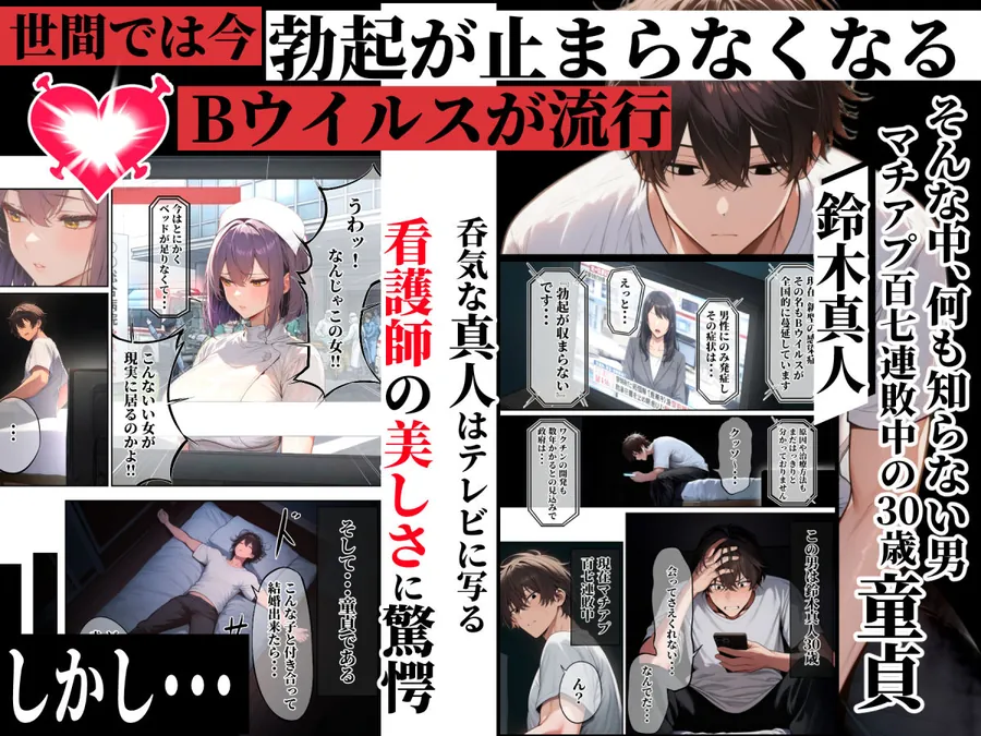 【無料エロ漫画・同人】―勃起ウイルスー カルテ1 〜理想の女とセックスするまで勃起が収まらないBウイルスに感染した童貞の診療録〜-1枚目