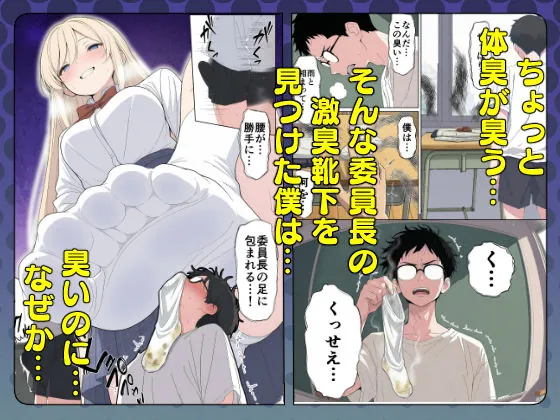 【無料エロ漫画・同人】気になるニオイの委員長-2枚目