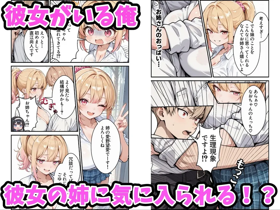 【無料エロ漫画・同人】俺の彼女と彼女の姉が全力で搾り取ろうとする話-1枚目