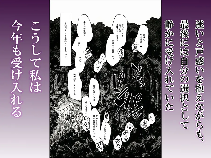 【無料エロ漫画・同人】正月の儀式 今年もまた妻は-4枚目