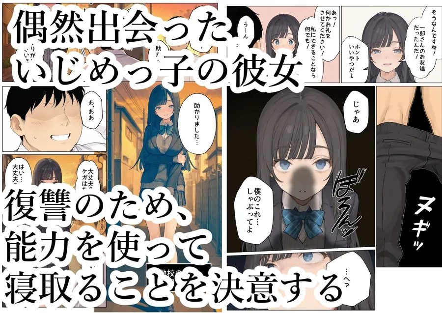 【無料エロ漫画・同人】簒奪-いじめられっ子の僕が、いじめっ子の彼女寝とって復讐した話--3枚目