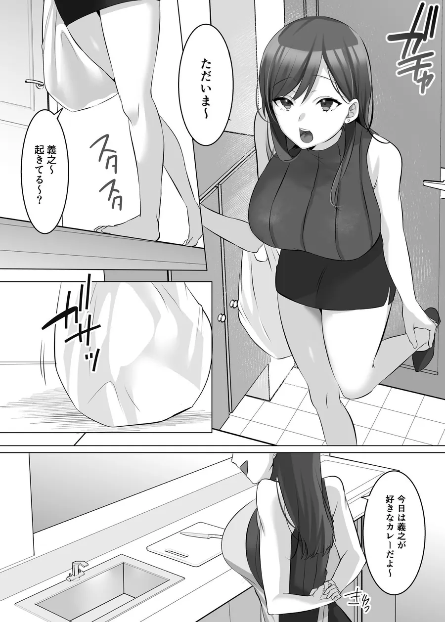 【無料エロ漫画・同人】憑依でグラビアアイドルを俺のモノに染め上げる話-2枚目