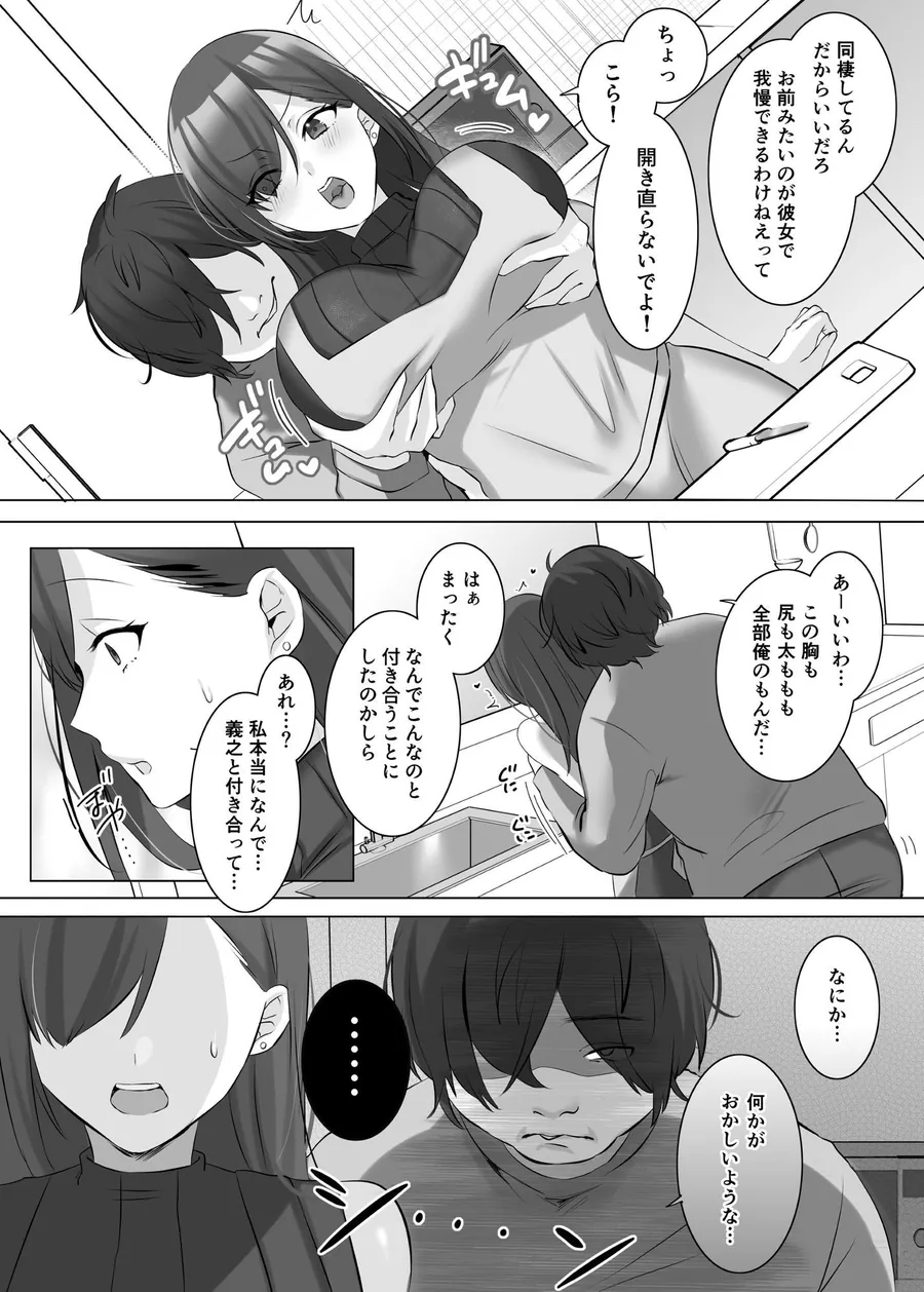 【無料エロ漫画・同人】憑依でグラビアアイドルを俺のモノに染め上げる話-4枚目