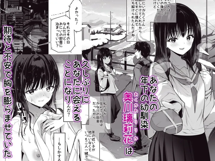 【無料エロ漫画・同人】ピュアでデッかい爆乳ギャルの幼馴染にとろあま発情Hで喰い尽くされる話-1枚目