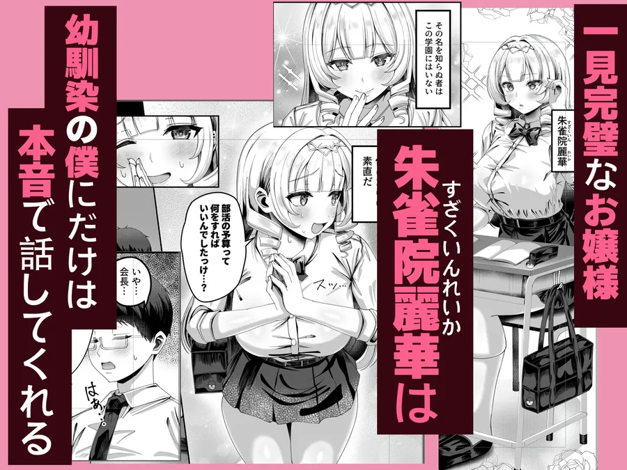 【無料エロ漫画・同人】性知識にだけ無知すぎるお嬢様-1枚目