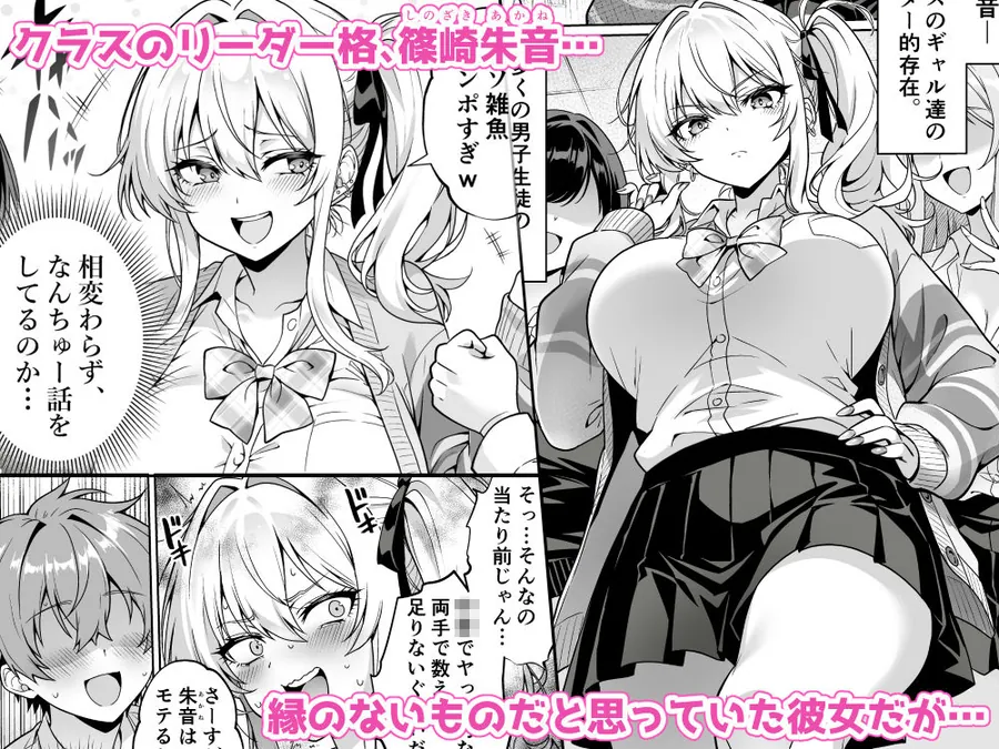 【無料エロ漫画・同人】クラスの生意気ギャルは処女でした〜初セックスで生ハメ絶頂中出しまでした話〜-1枚目