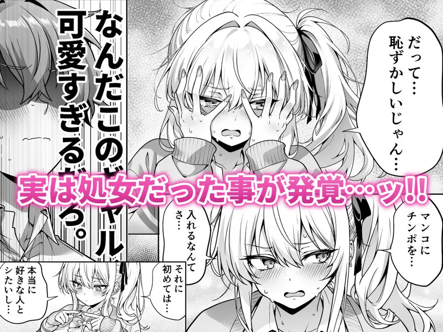 【無料エロ漫画・同人】クラスの生意気ギャルは処女でした〜初セックスで生ハメ絶頂中出しまでした話〜-3枚目