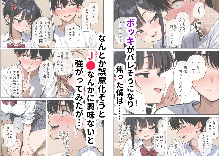 【無料エロ漫画・同人】【イけ】【イくな】J●なんかに全然キョーミがない僕を強●勃起させ脳がバグるほど相反責めしてくる甘サド義妹とその友達-4枚目