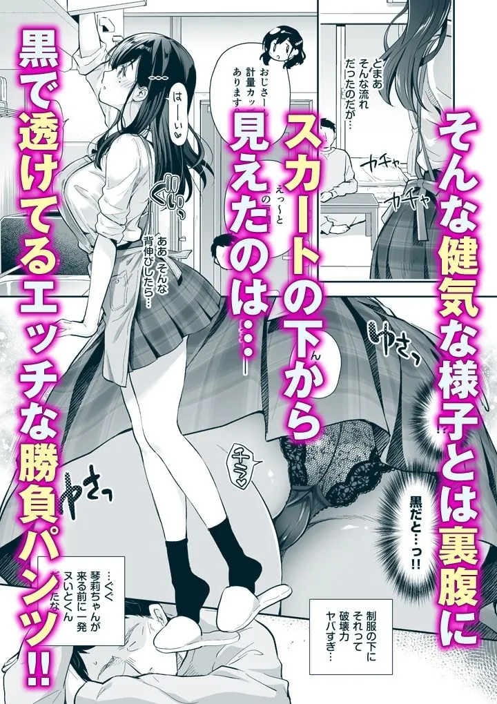 【無料エロ漫画・同人】ベストマッチカノジョ3 -清楚JKとおじさんがお家デートで甘々エッチ--3枚目